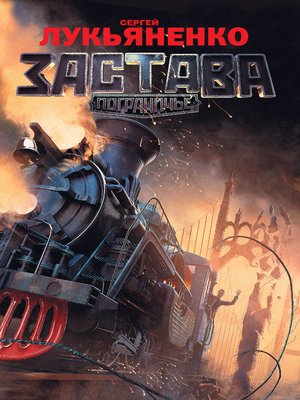 cover image of Застава